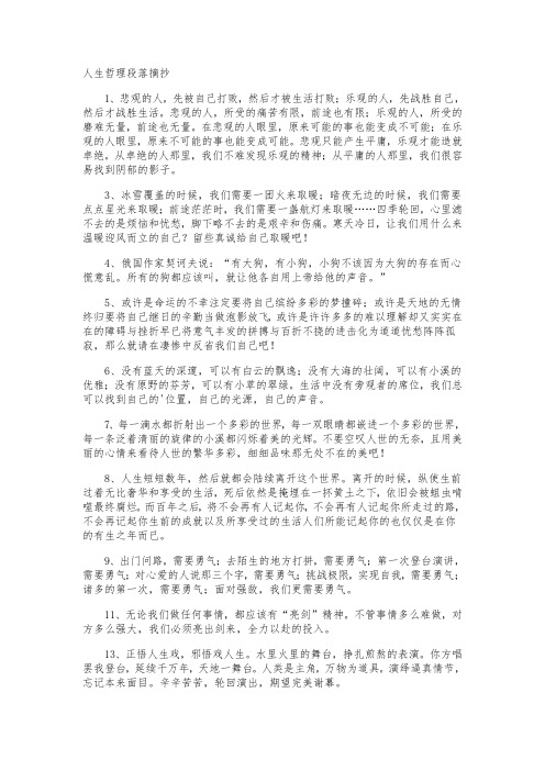 人生哲理段落摘抄