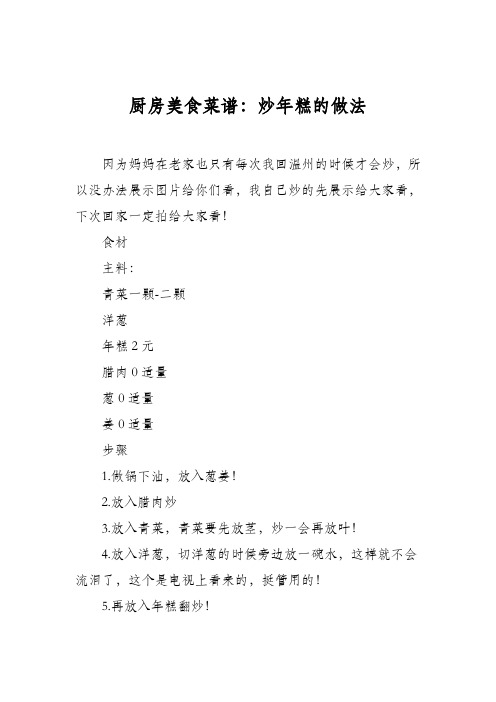 厨房美食菜谱：炒年糕的做法