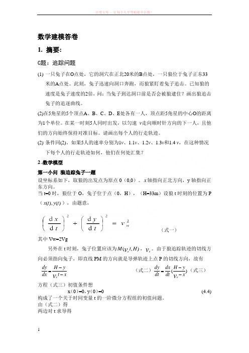 五角星追逐问题数学建模 (1)