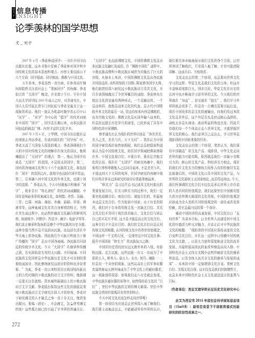 论季羡林的国学思想