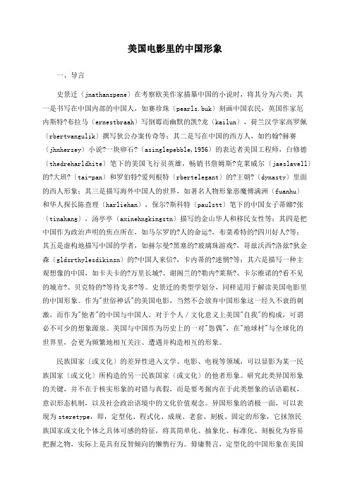 美国电影里的中国形象