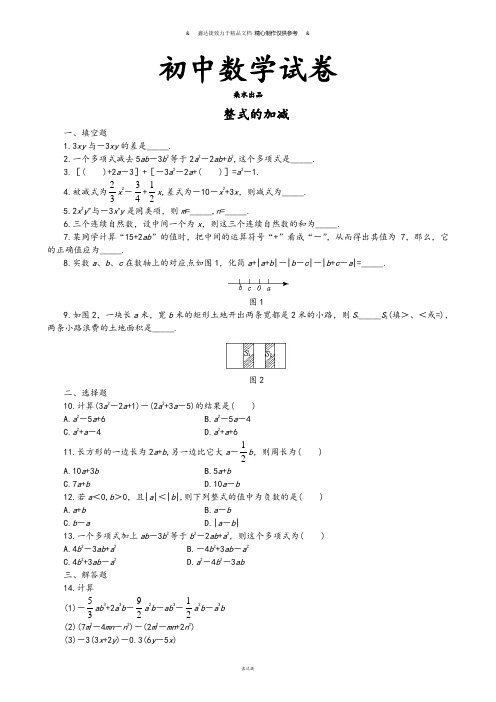北师大版七年级数学上整式的加减.doc