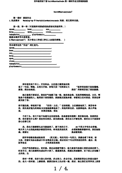 四年级英语下册Unit8WhatCanYouDo第一课时作业无答案陕旅版