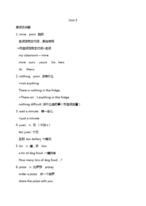 七年级下Unit3课堂笔记