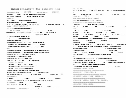 八年级英语下册Unit5单元知识点复习牛津版.doc