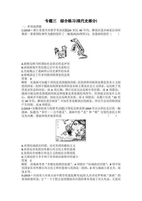 2016届高三历史二轮复习专题三 信息文明时期的世界和中国 综合练习(现代史部分) 含答案