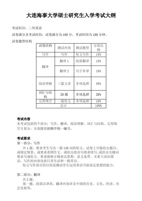 241 二外英语