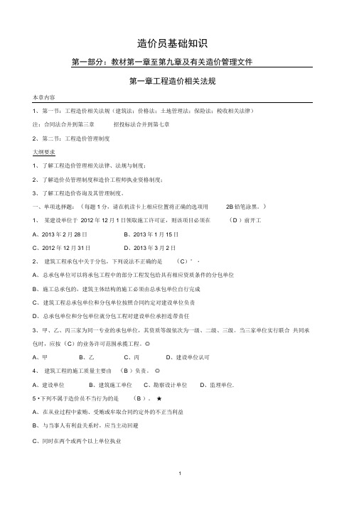 造价员基础知识复习题