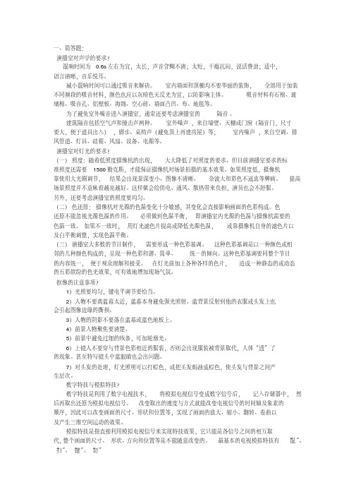 电视节目制作技艺复习提纲教案资料
