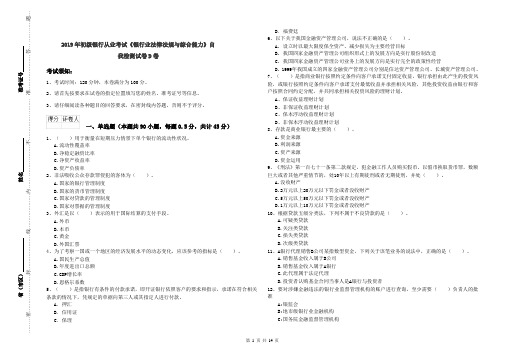 2019年初级银行从业考试《银行业法律法规与综合能力》自我检测试卷D卷