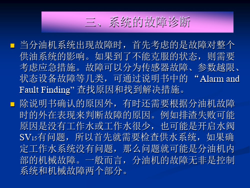 三 EPC-50分油机控制系统的故障诊断.