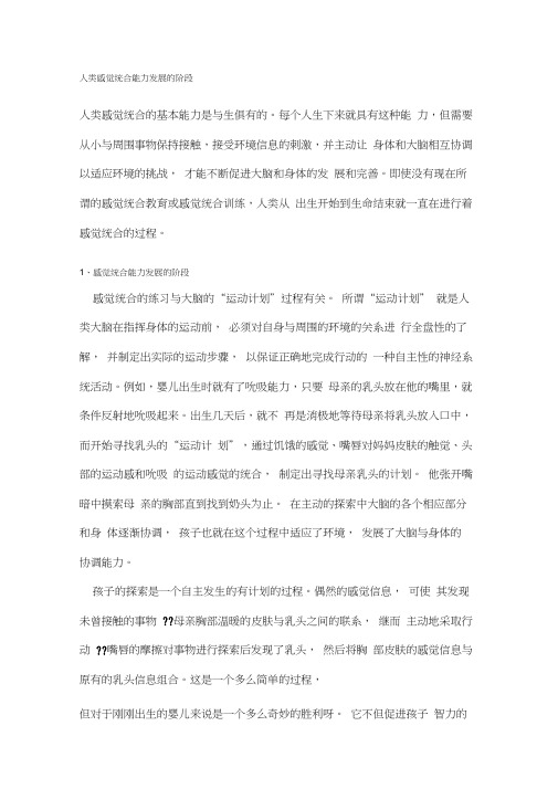 人类感觉统合能力发展的阶段