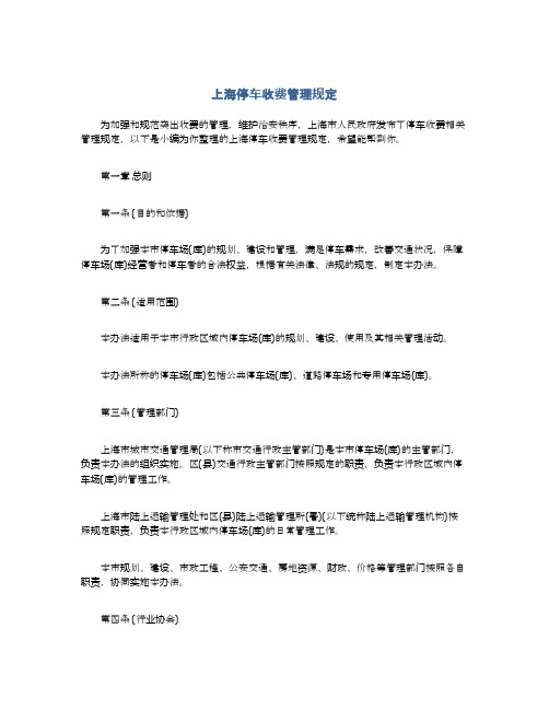 上海停车收费管理规定