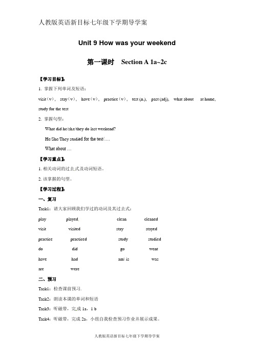 人教版英语新目标七年级下学期导学案--Unit 9 How was your weekend