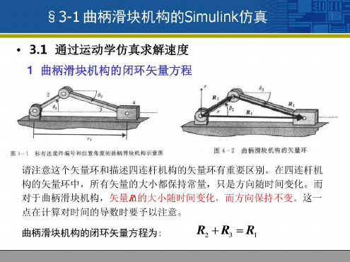 培训学习资料-Simulink运动学仿真_2023年学习资料