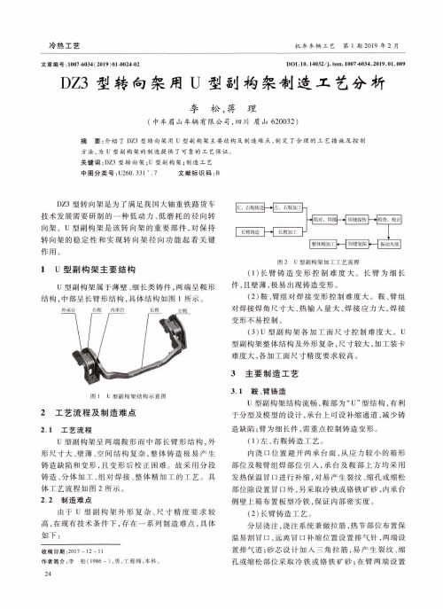 DZ3型转向架用U型副构架制造工艺分析