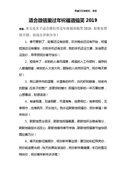 适合微信里过年祝福语搞笑2019