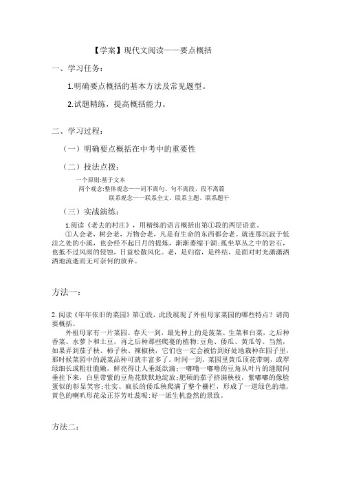 【学案】现代文阅读——要点概括