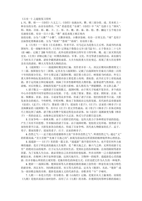 古代文学史一复习资料