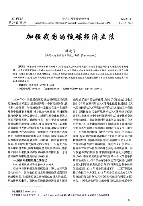加强我国的低碳经济立法