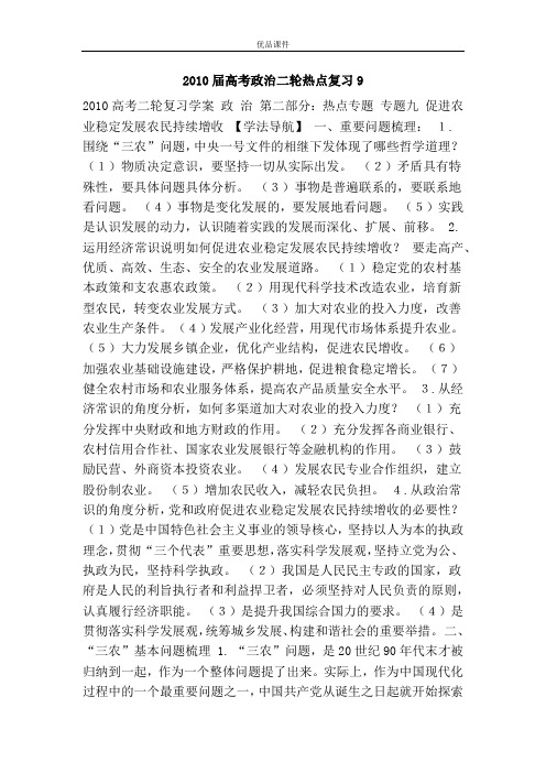 优品课件之2010届高考政治二轮热点复习9