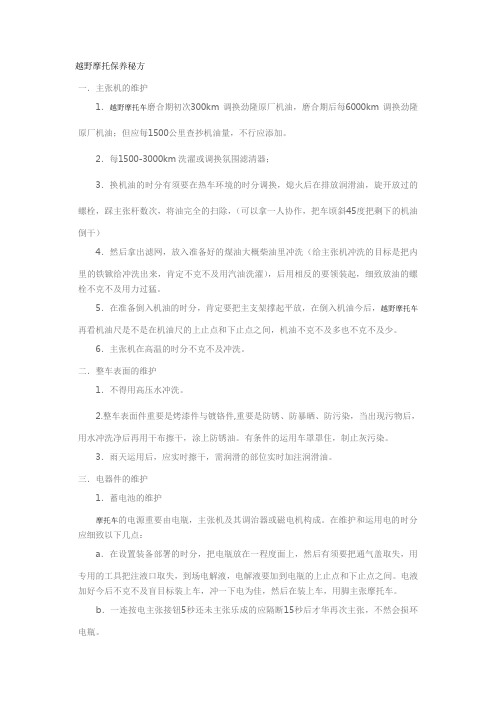 摩托车保养