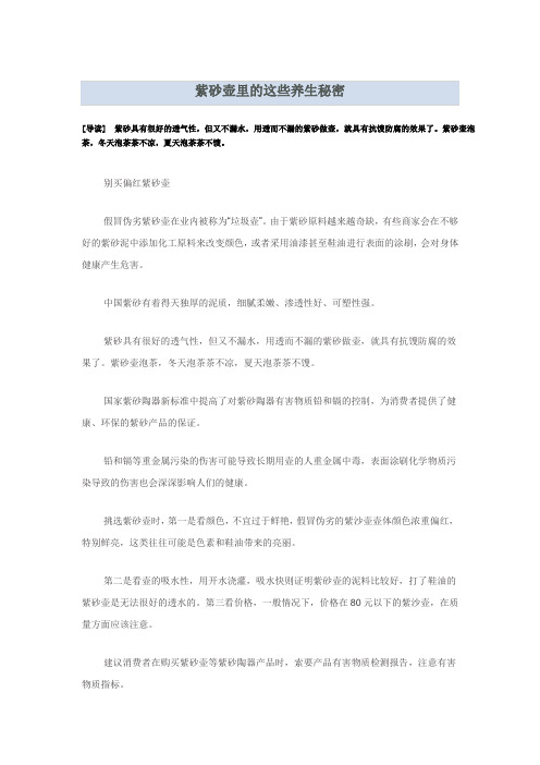 紫砂壶里的这些养生秘密