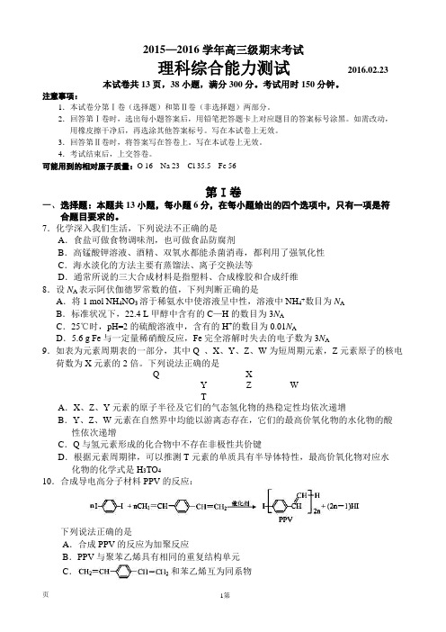 广东省高三上学期期末考试理综化学卷