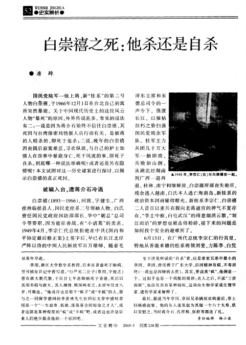 白崇禧之死：他杀还是自杀