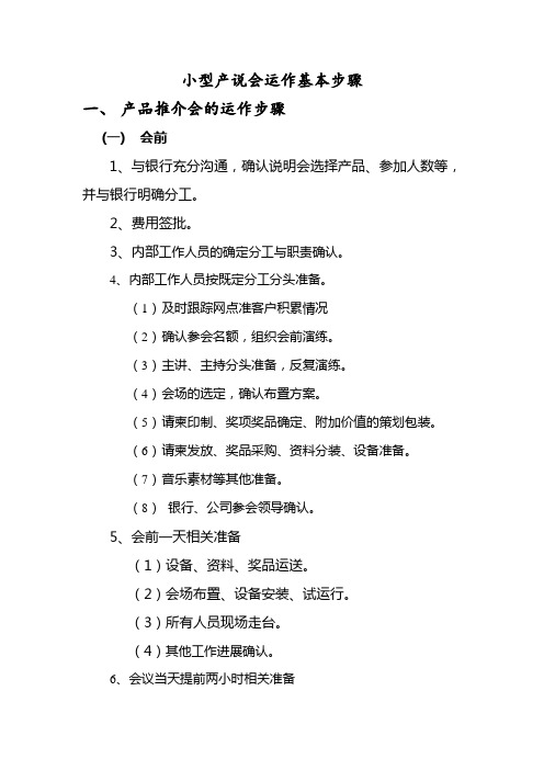 产品推介会的运作步骤