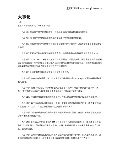 大事记(1)