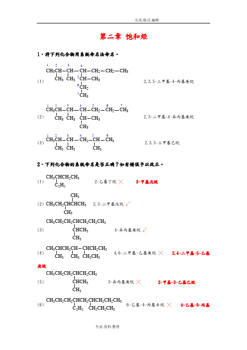 大学有机化学习题集习题集