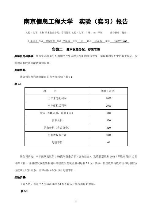 高级财务管理实验2.