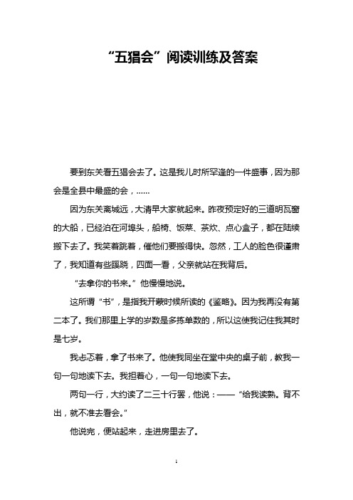 “五猖会”阅读训练及答案 