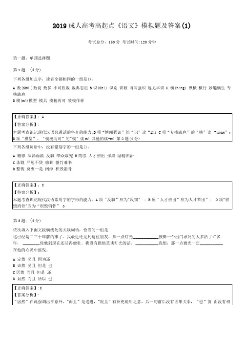 2019成人高考高起点《语文》模拟题及答案2