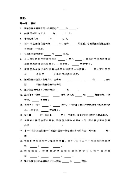 现代医疗电子仪器02-05期末试题库