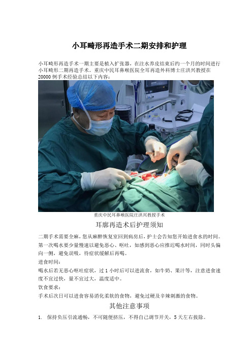 小耳畸形手术二期安排和护理