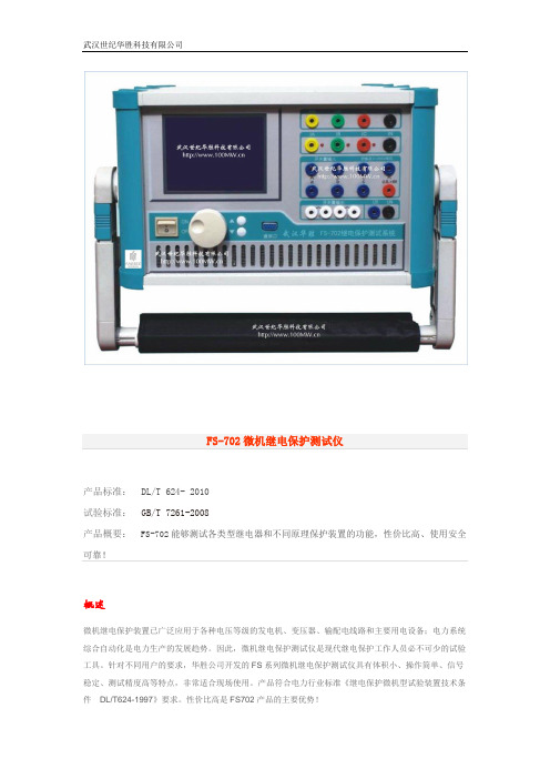 微机继电保护测试仪