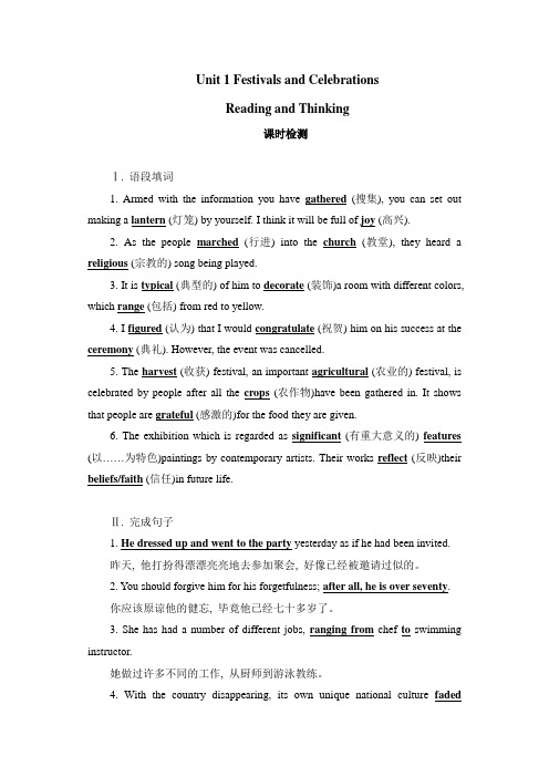 《Unit 1 Festivals and Celebrations Reading and Thinking》同步练习及答案