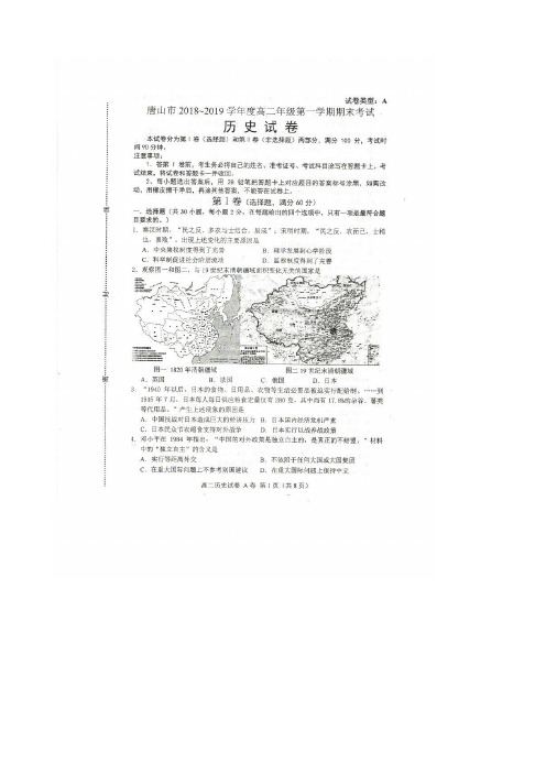 河北省唐山市高二历史上学期期末考试试题(a卷)()