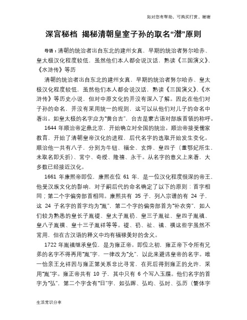 深宫秘档 揭秘清朝皇室子孙的取名“潜”原则