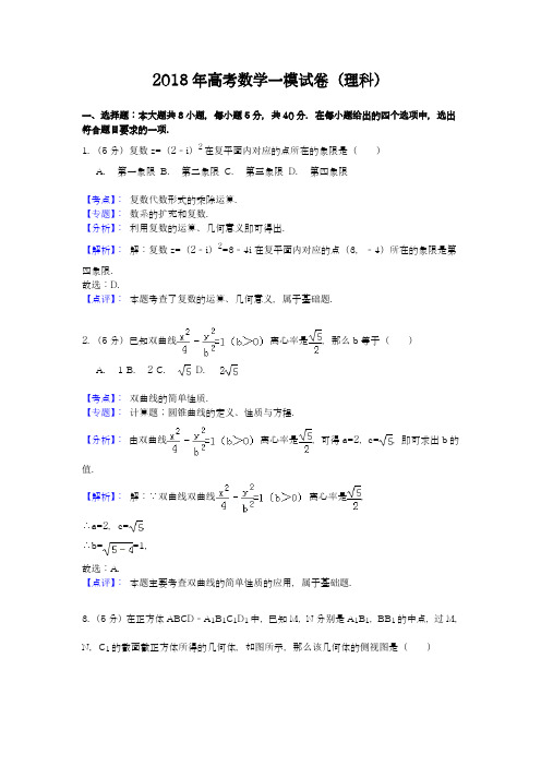 【全国通用-2018高考推荐】最新高考总复习数学(理)一轮复习模拟试题及答案解析