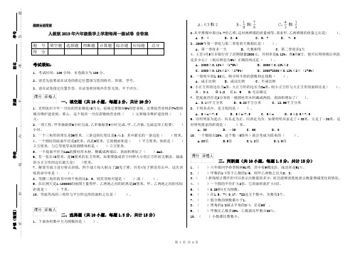 人教版2019年六年级数学上学期每周一练试卷 含答案