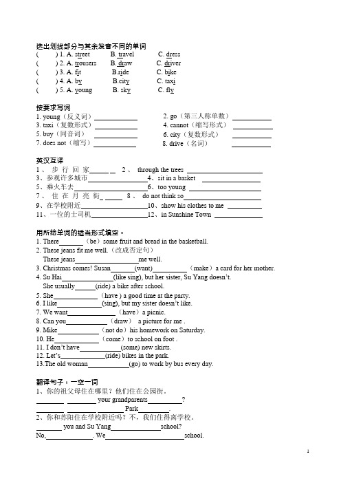 苏教版五年级英语(下)第二单元U2单元练习(可编辑修改word版)