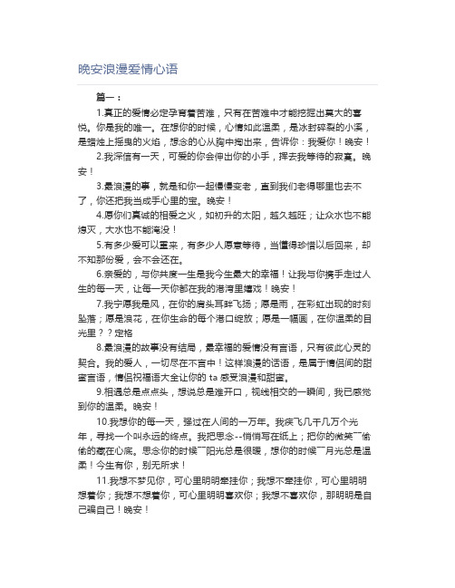 晚安浪漫爱情心语