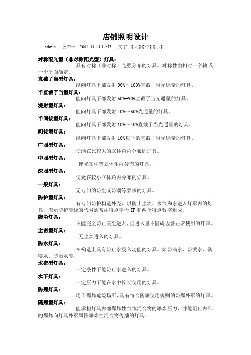 店铺照明设计