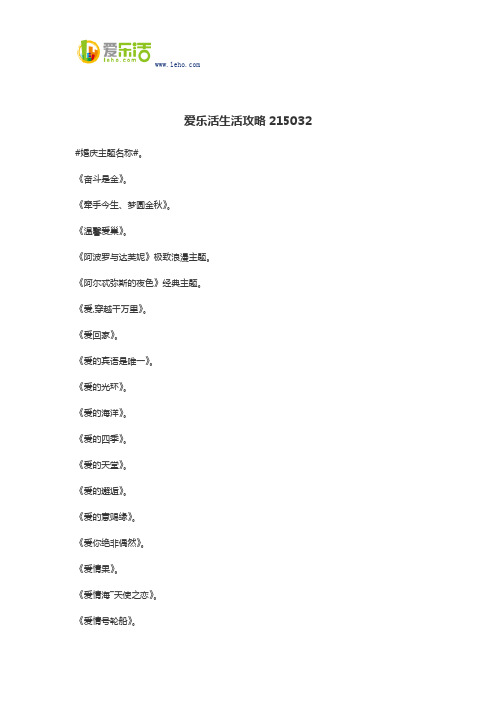 爱乐活生活攻略215032
