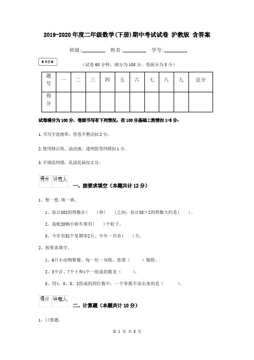 2019-2020年度二年级数学(下册)期中考试试卷 沪教版 含答案