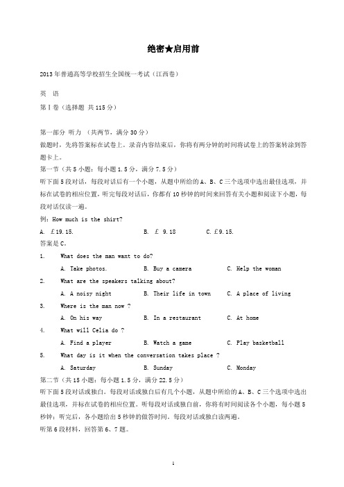 【精校】2013年普通高等学校招生全国统一考试(江西卷)英语-含答案