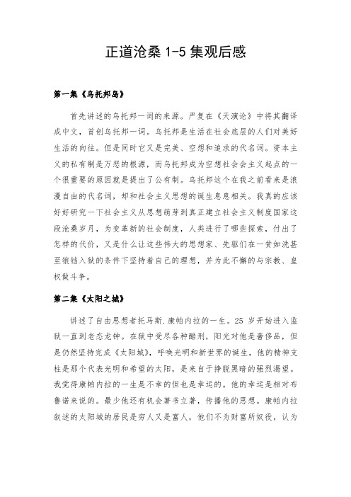 正道沧桑1-5集观后感
